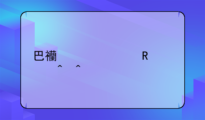 巴西过年放假时间