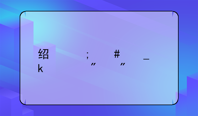 经济诈骗多久判刑