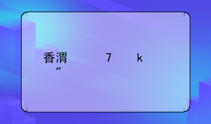 香港重婚罪判几年
