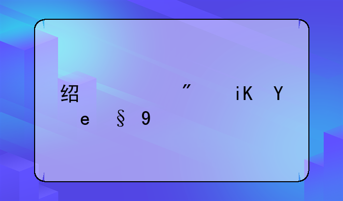 经适房政策最新
