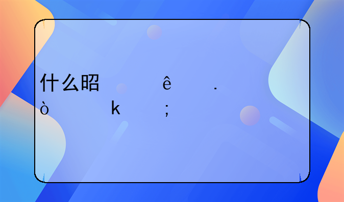 什么是个人独资企业怎样转让