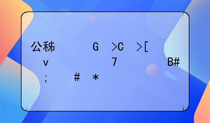 公积金提取条件不符合怎么办