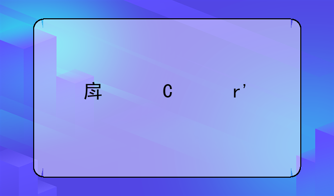 房子没有剩余价值还能贷款吗