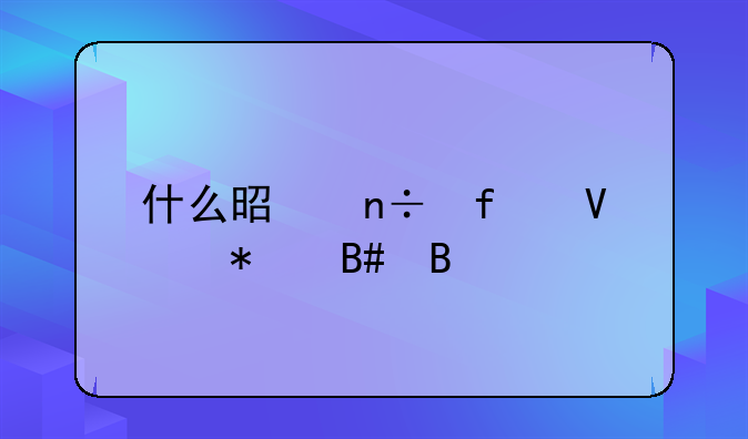 什么是国际商务合同