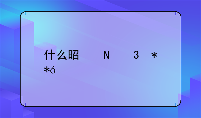 什么是银行抵押贷款