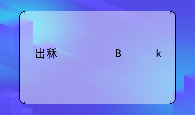 出租车营业执照查询