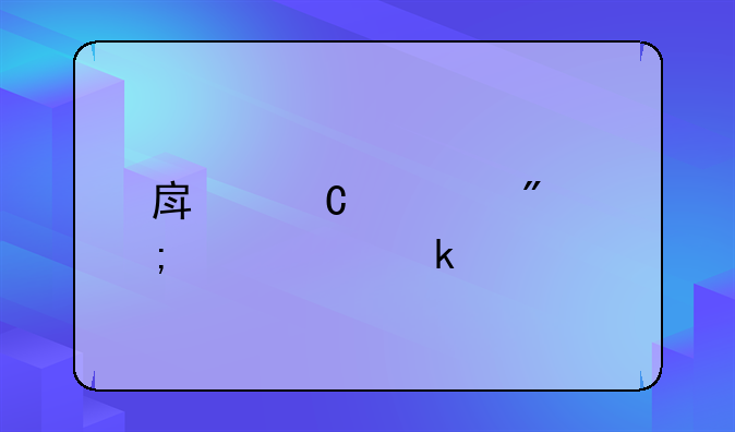 房子过户税要交多少