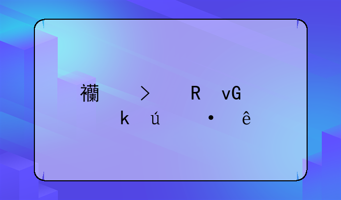 西只甲村贤聚德饭庄