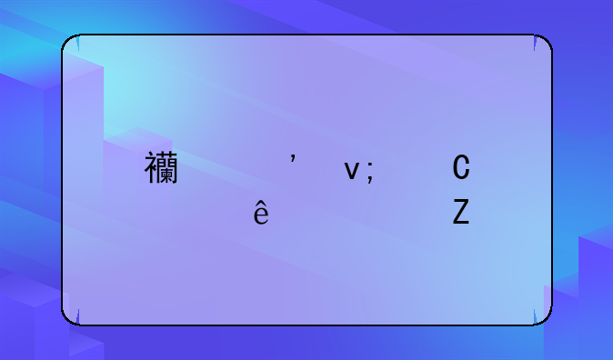 西安李子豪个人资料