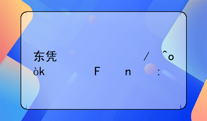 东凯中学之痛：忆周雪莉
