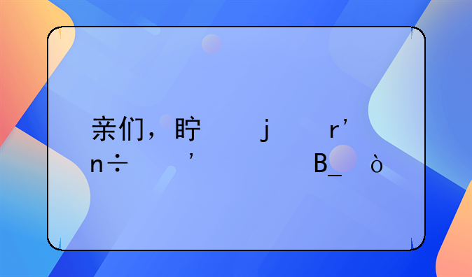 亲们，真的有国安局吗？