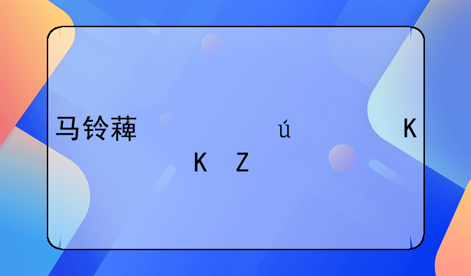 马铃薯轻微中毒解毒方法