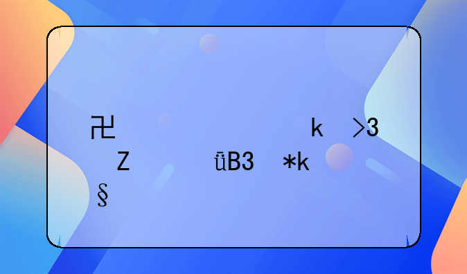 协议离婚双方共同抚养孩子