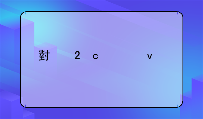 小区高空坠物如何找人赔偿