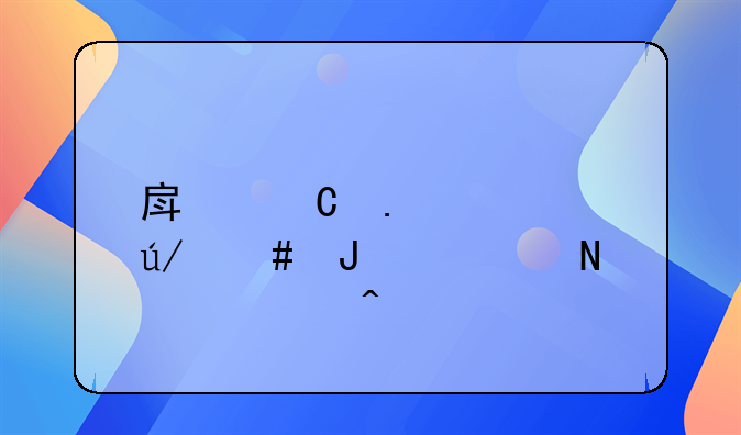 房子拆迁律师咨询哪个部门