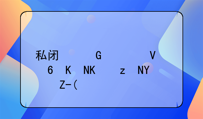 私闯民宅故意伤人破坏财物