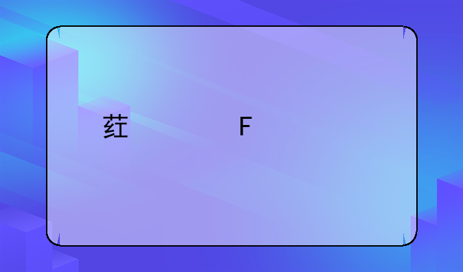 药家鑫被执行了什么死刑？