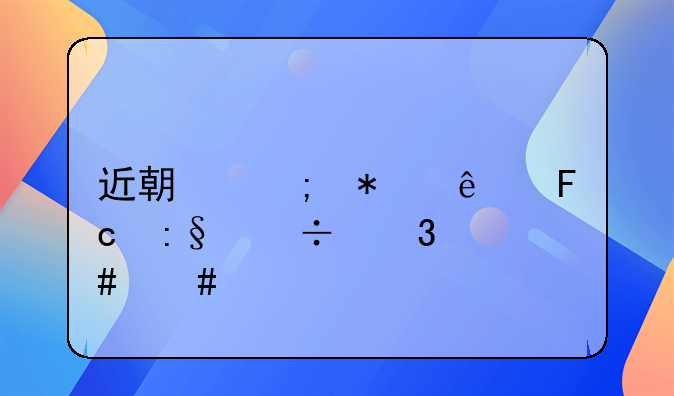 近期税务人员玩忽职守案件