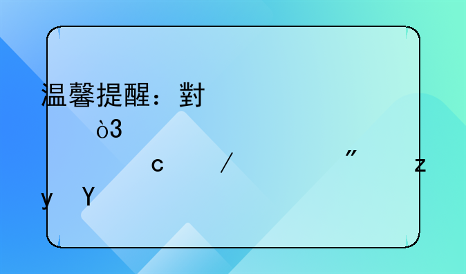 温馨提醒：小邹，该付下季房租了