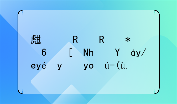 生产销售劣药应承担何种法律责任？