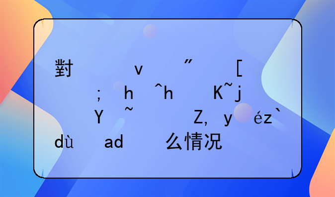 小产权房屋能抵押贷款吗？谁知道是什么情况啊