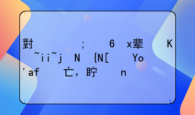 小红与小王聚众斗殴致小弟死亡，真相扑朔迷离