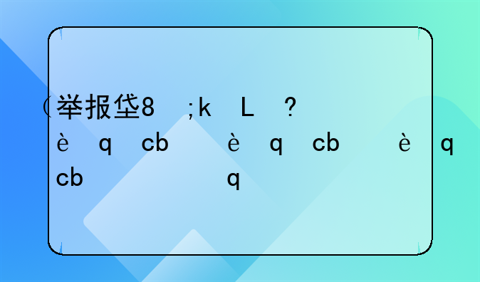 （举报垃圾短信）举报垃圾短信平台